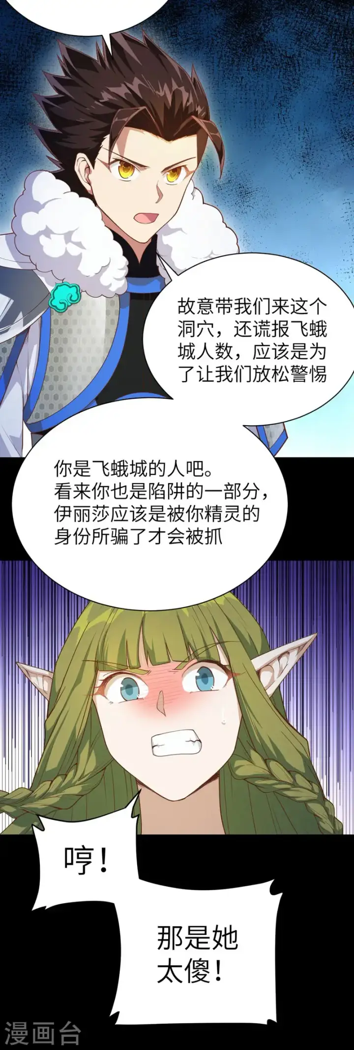 《从今天开始当城主》第135话图20