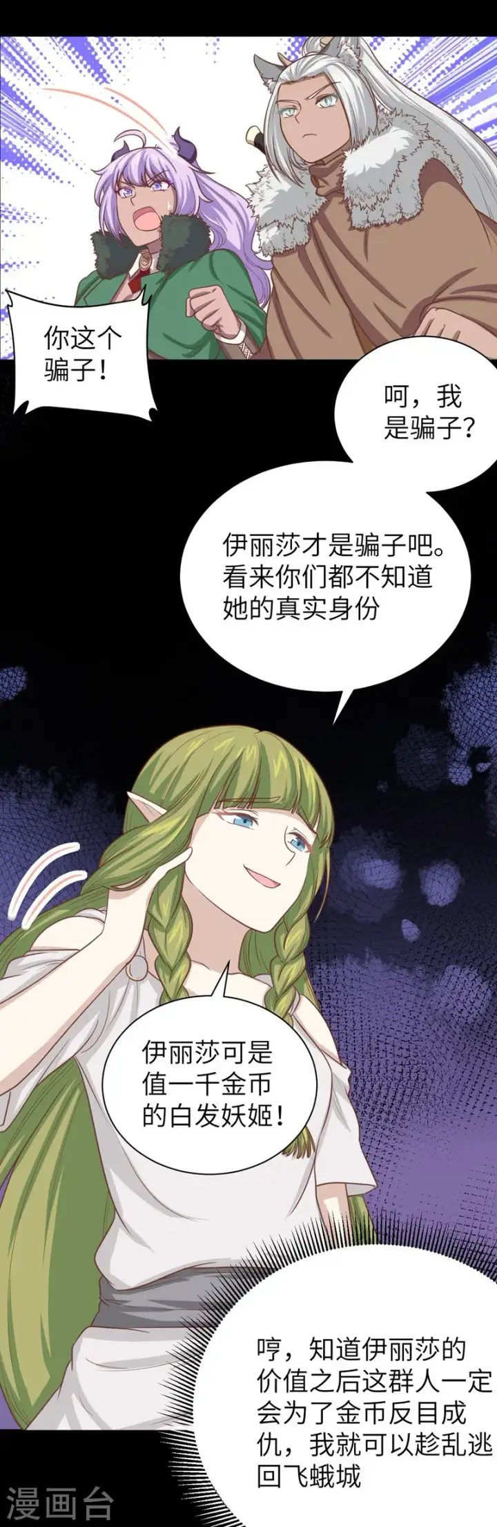 《从今天开始当城主》第135话图21