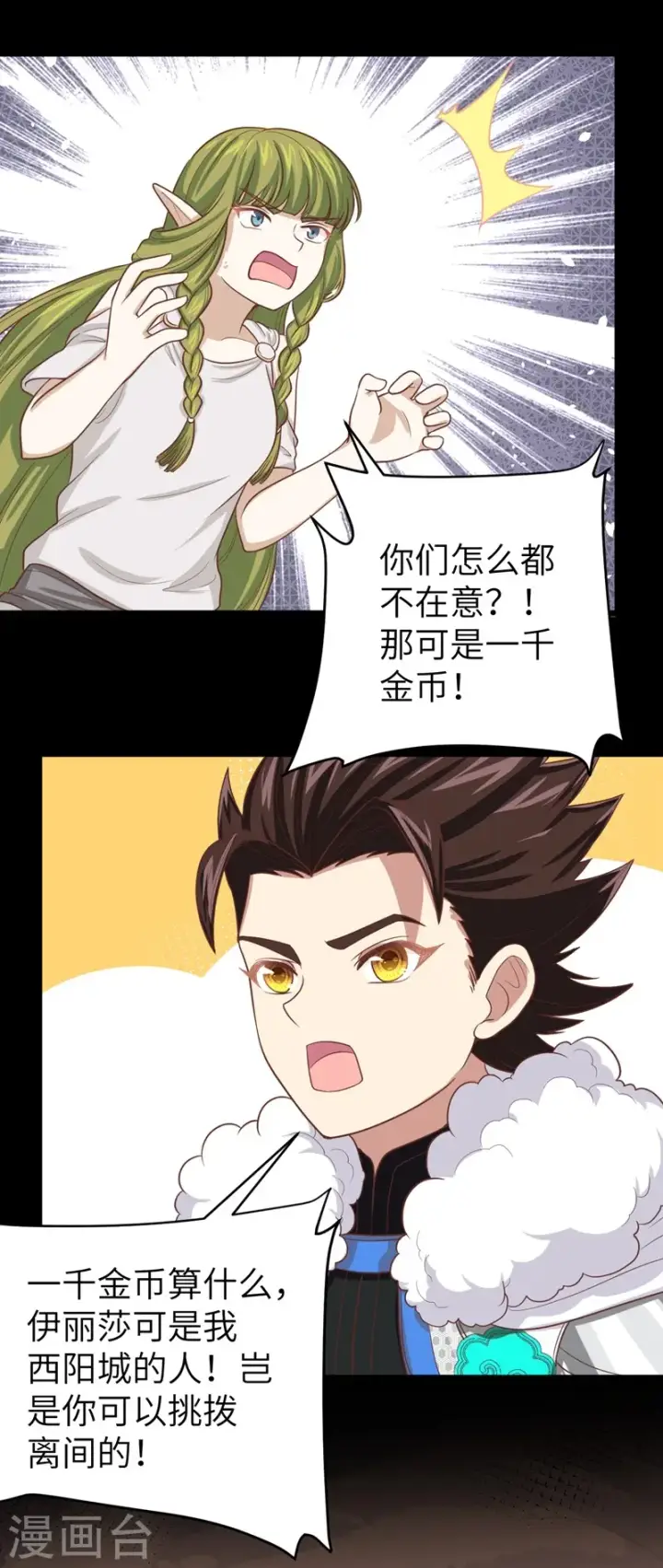 《从今天开始当城主》第135话图23