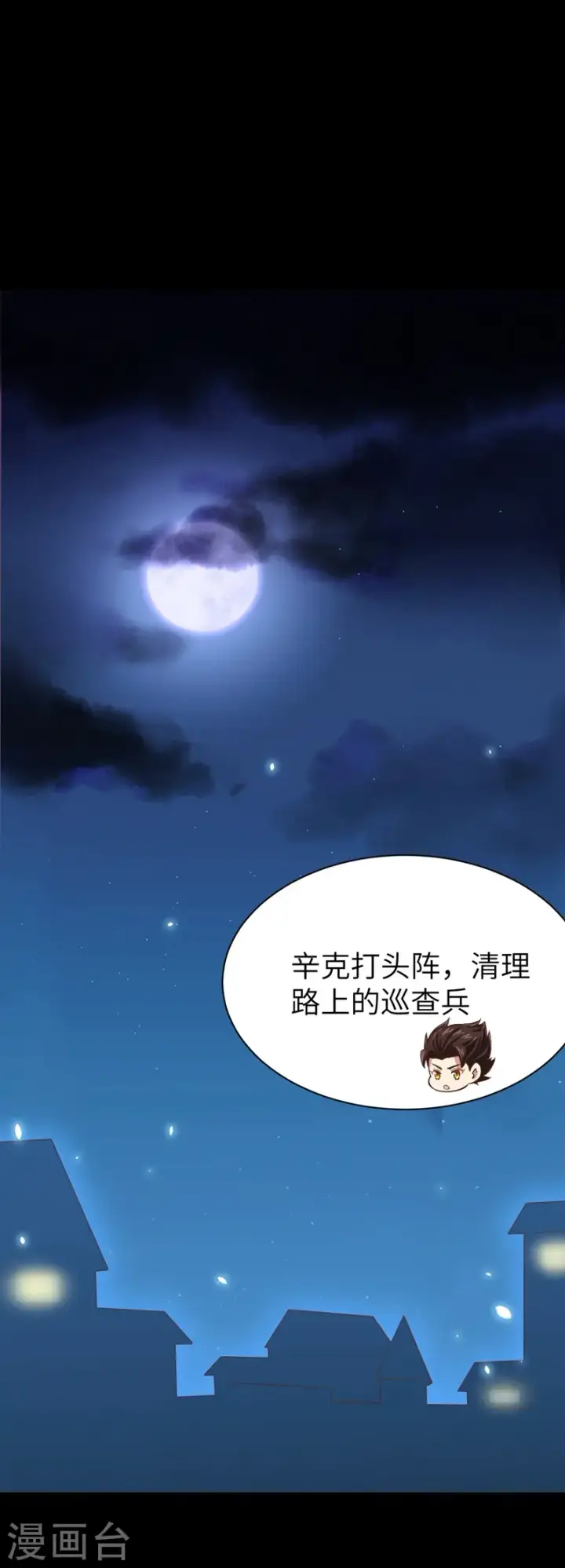 《从今天开始当城主》第135话图25