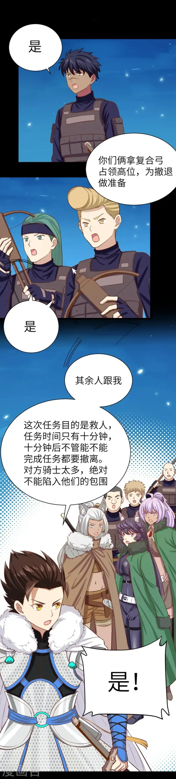 《从今天开始当城主》第135话图26