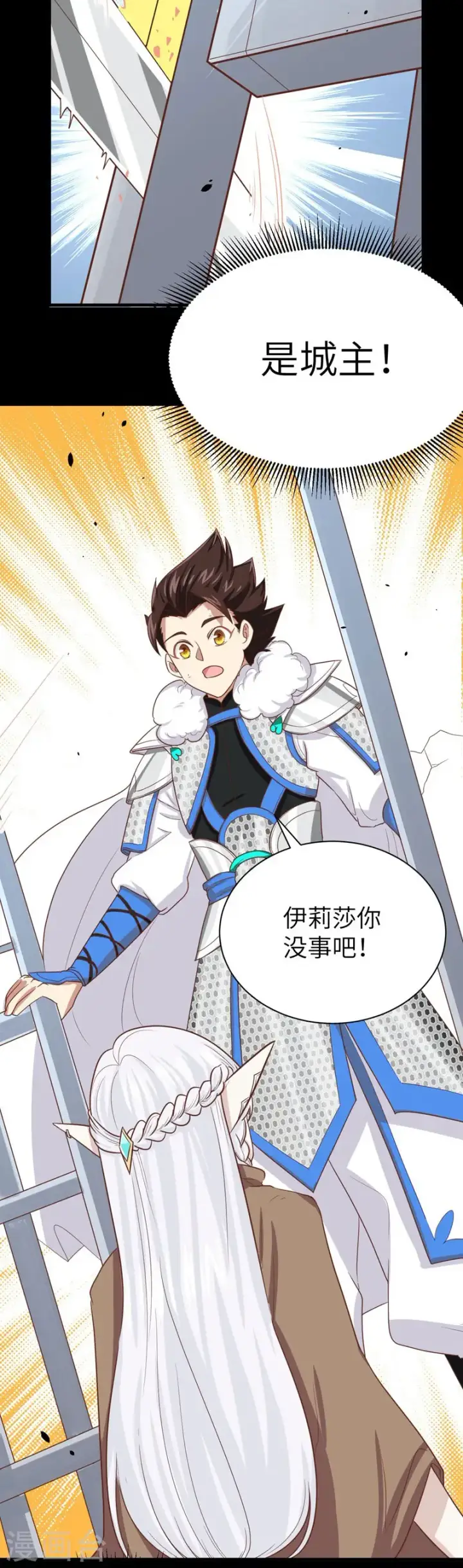《从今天开始当城主》第135话图34
