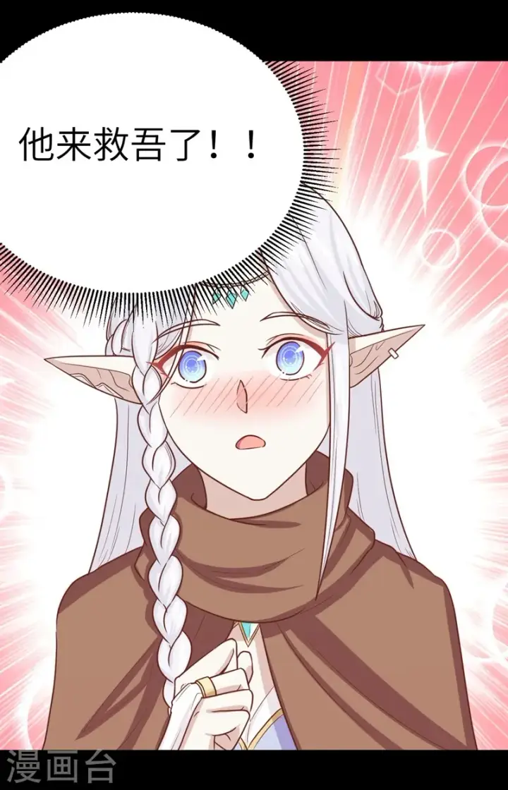 《从今天开始当城主》第135话图35