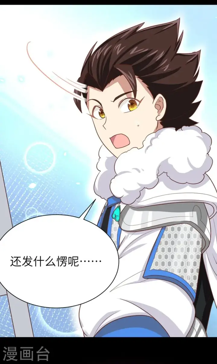 《从今天开始当城主》第135话图36