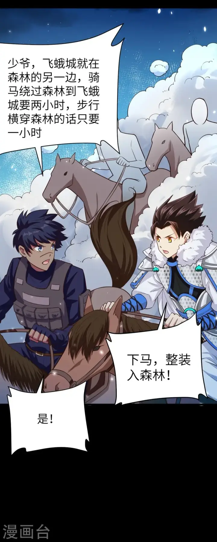 《从今天开始当城主》第135话图4