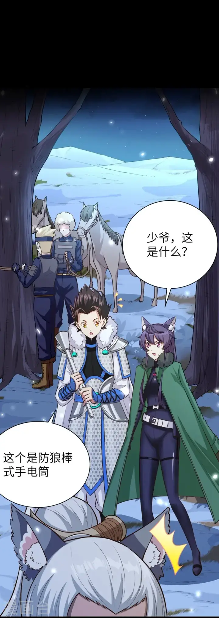 《从今天开始当城主》第135话图5