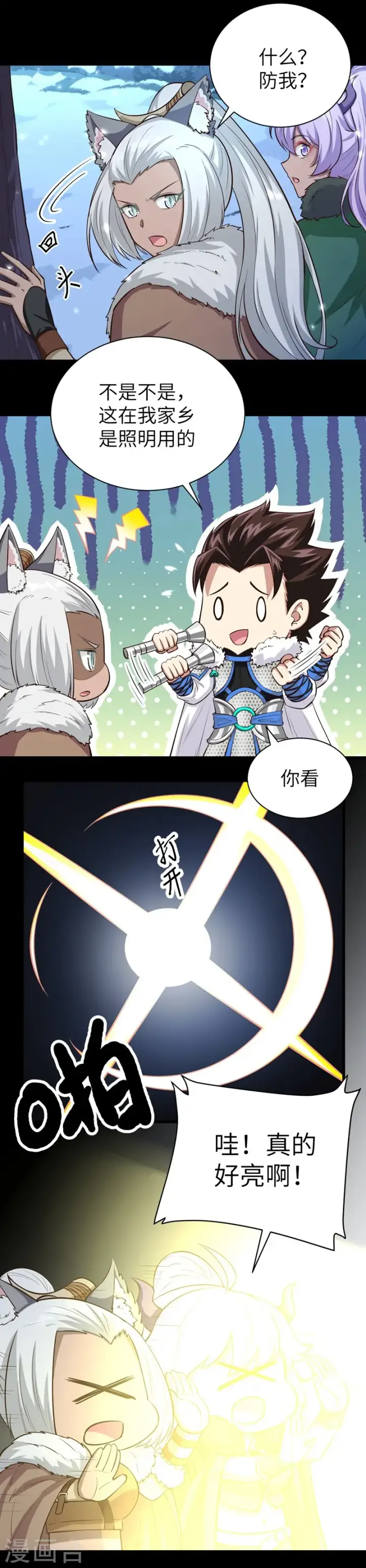 《从今天开始当城主》第135话图6