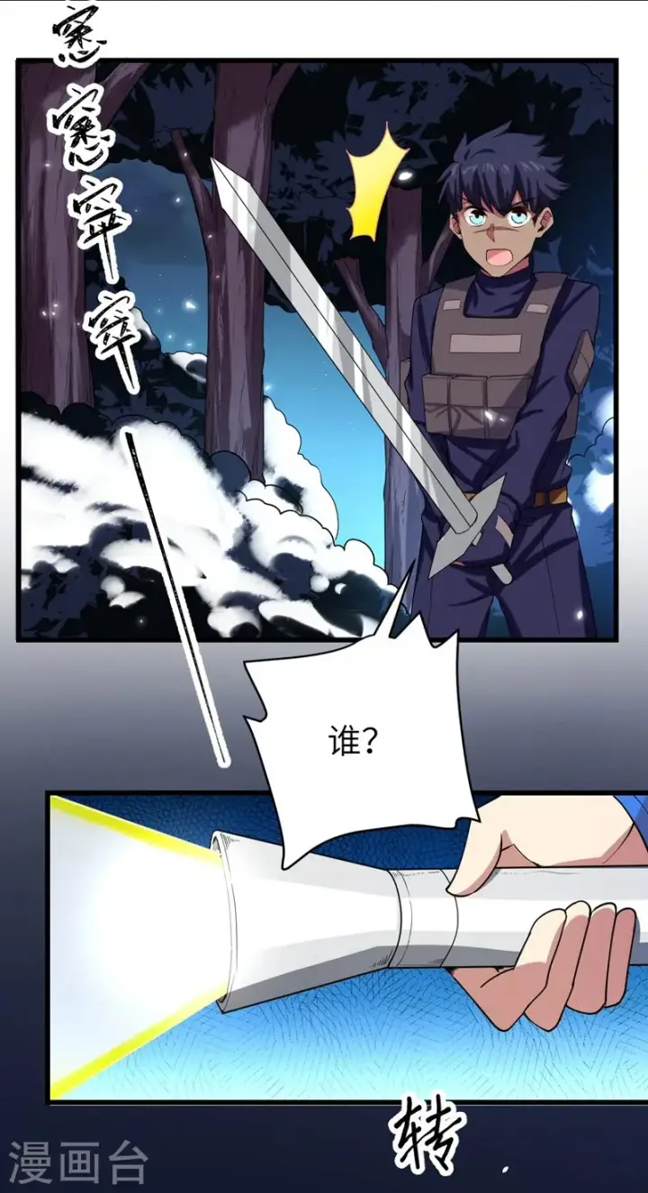 《从今天开始当城主》第135话图9