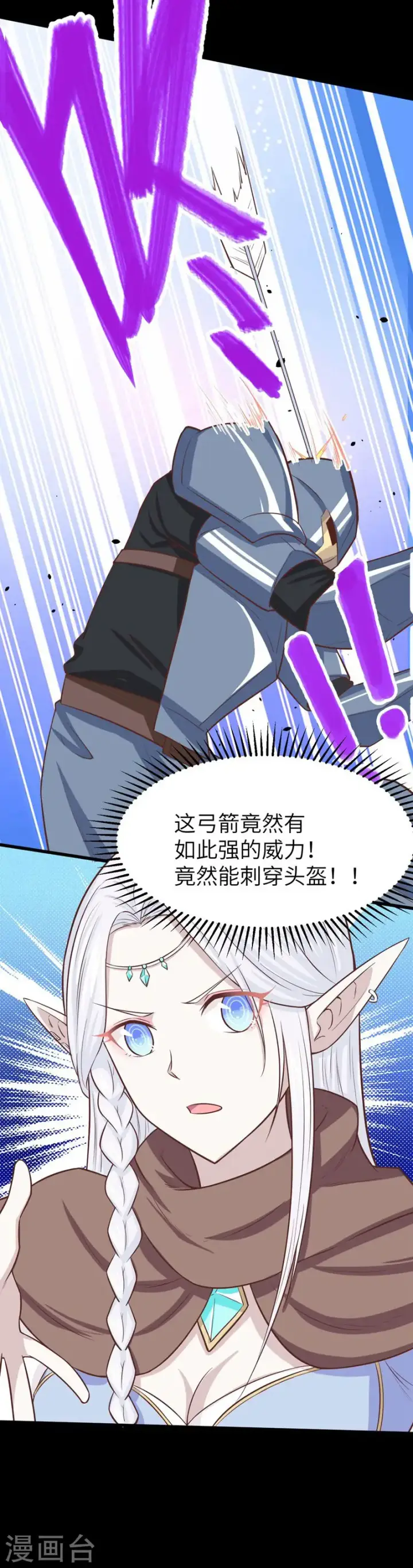 《从今天开始当城主》第136话图13