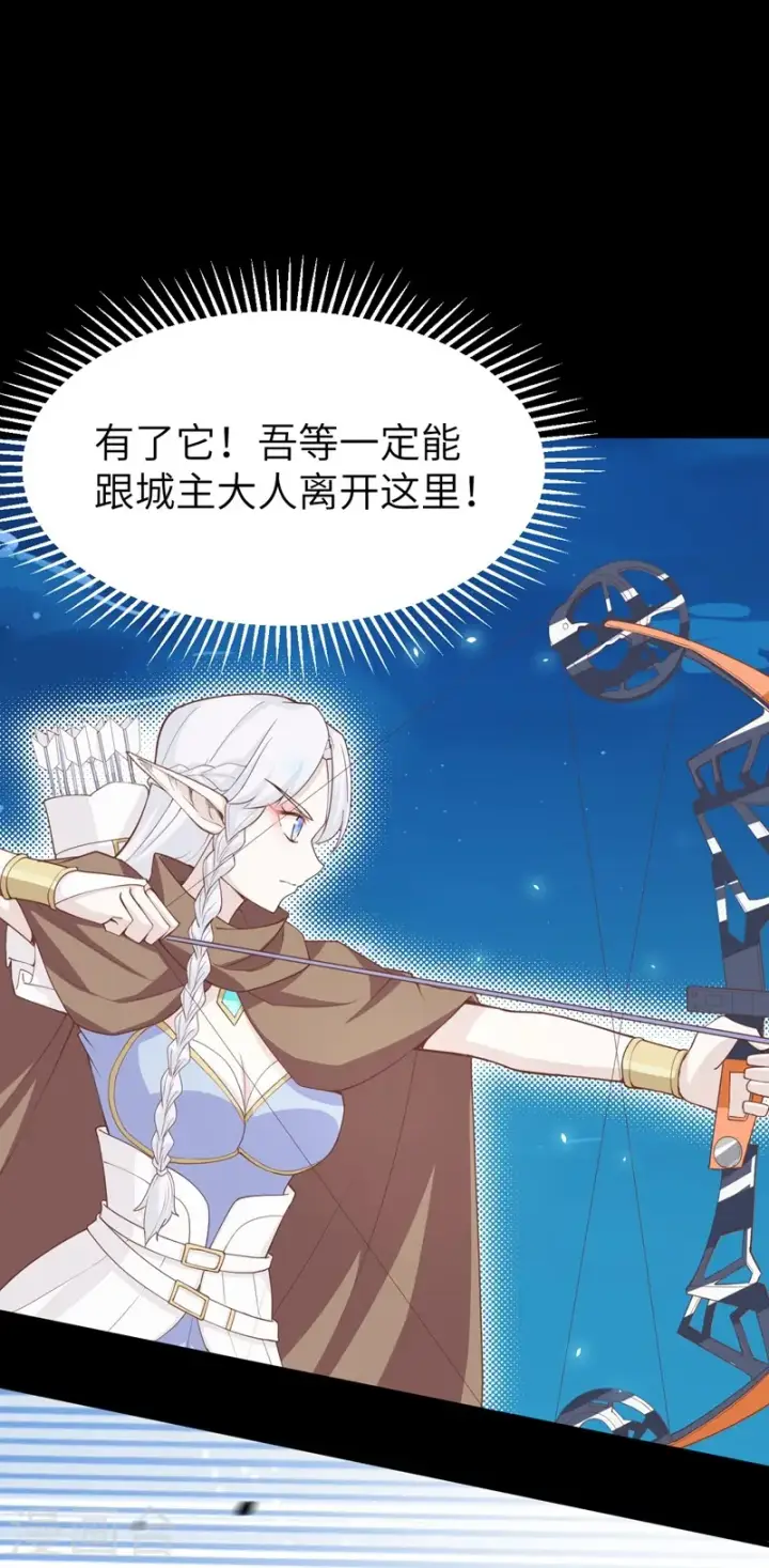 《从今天开始当城主》第136话图14