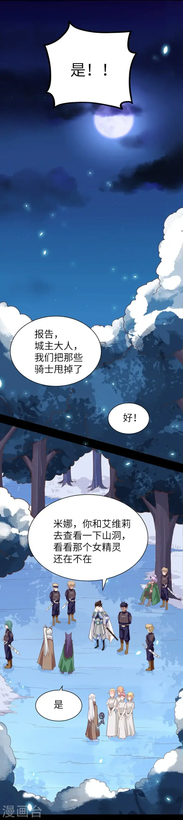 《从今天开始当城主》第136话图17
