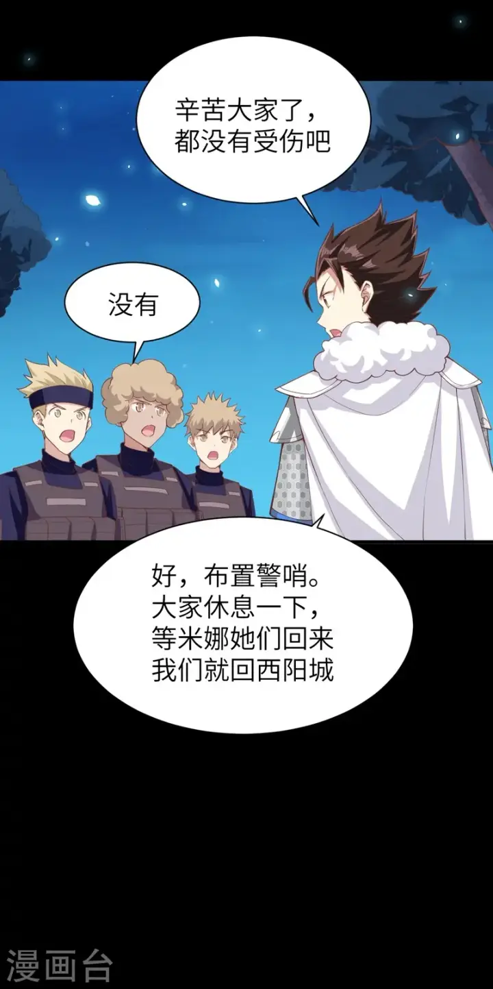 《从今天开始当城主》第136话图18