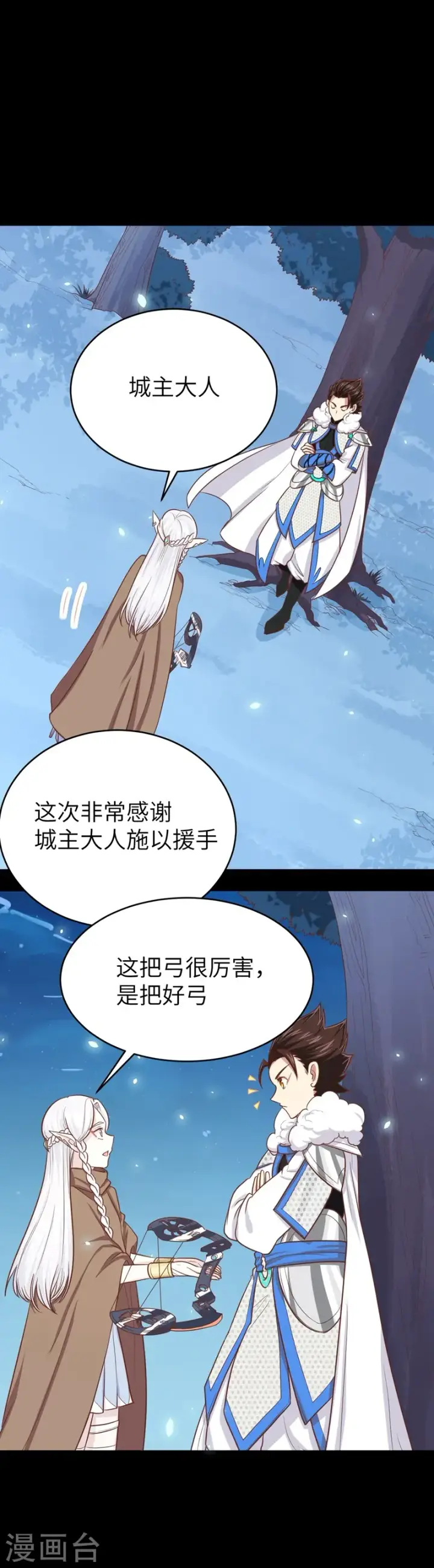 《从今天开始当城主》第136话图19