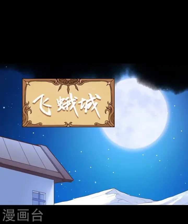 《从今天开始当城主》第136话图2