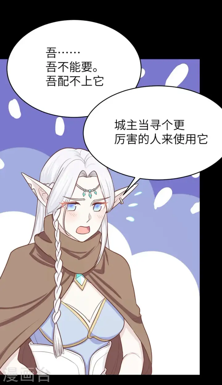 《从今天开始当城主》第136话图21