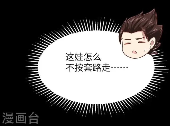 《从今天开始当城主》第136话图22