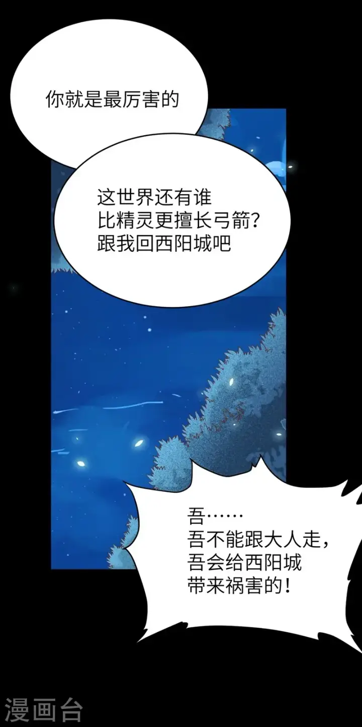 《从今天开始当城主》第136话图23