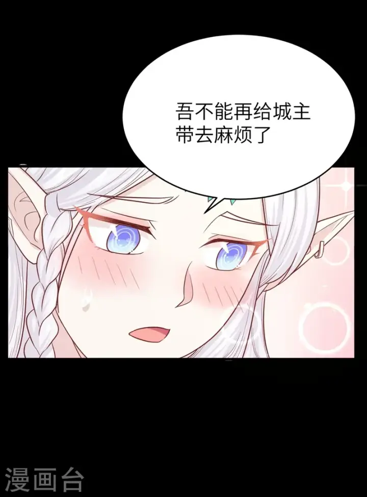 《从今天开始当城主》第136话图26