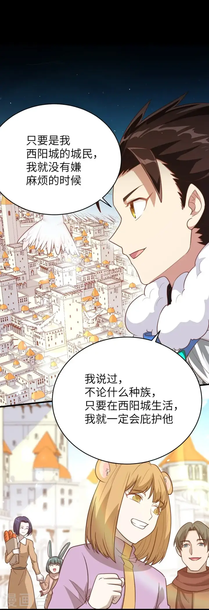 《从今天开始当城主》第136话图27
