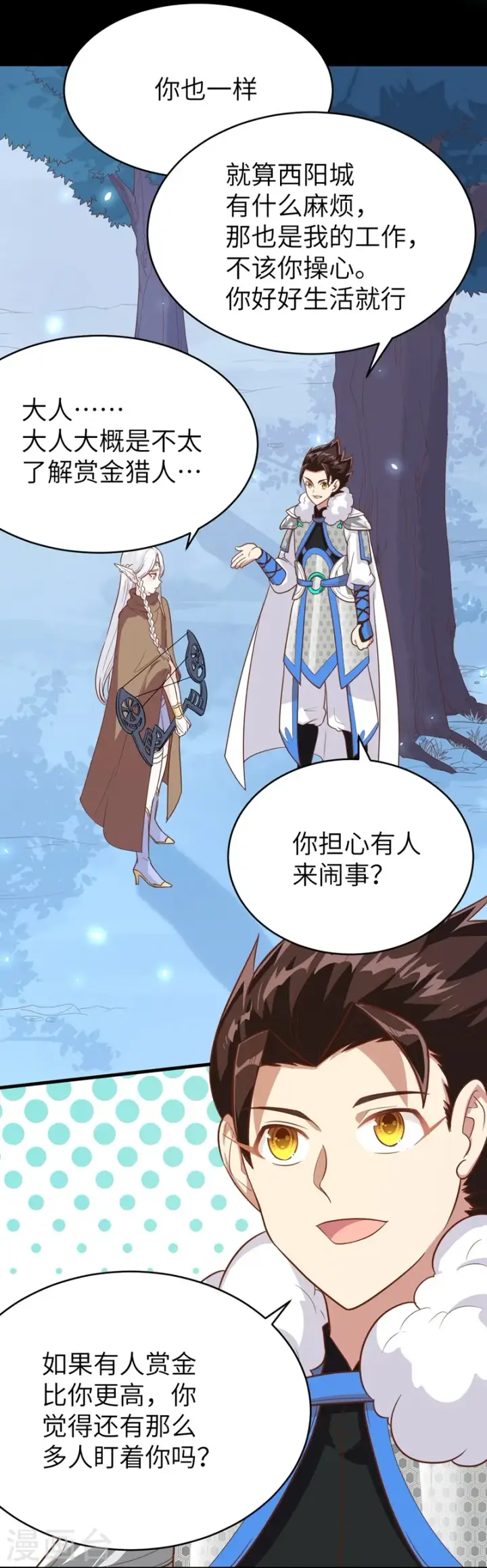 《从今天开始当城主》第136话图28