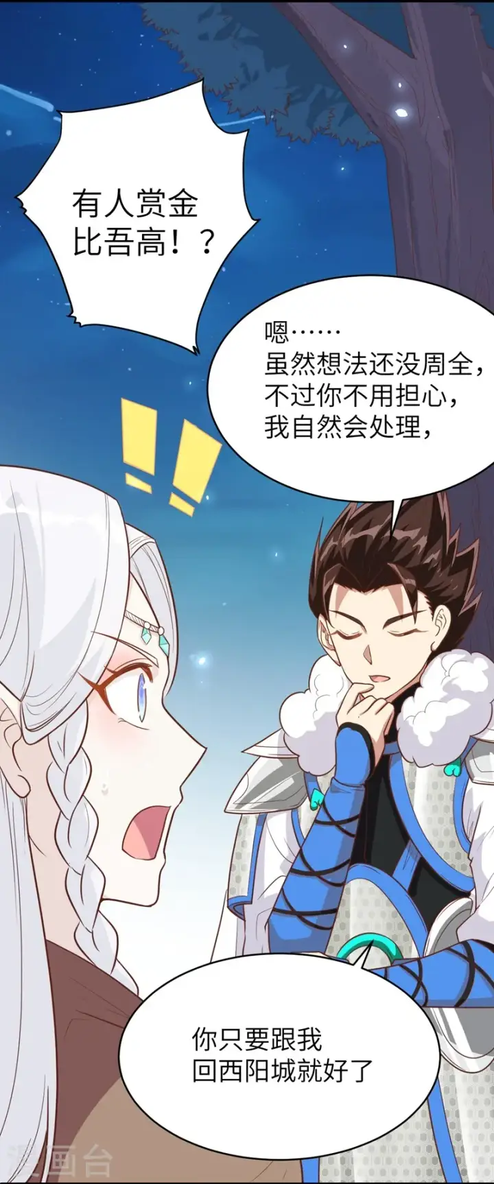 《从今天开始当城主》第136话图29