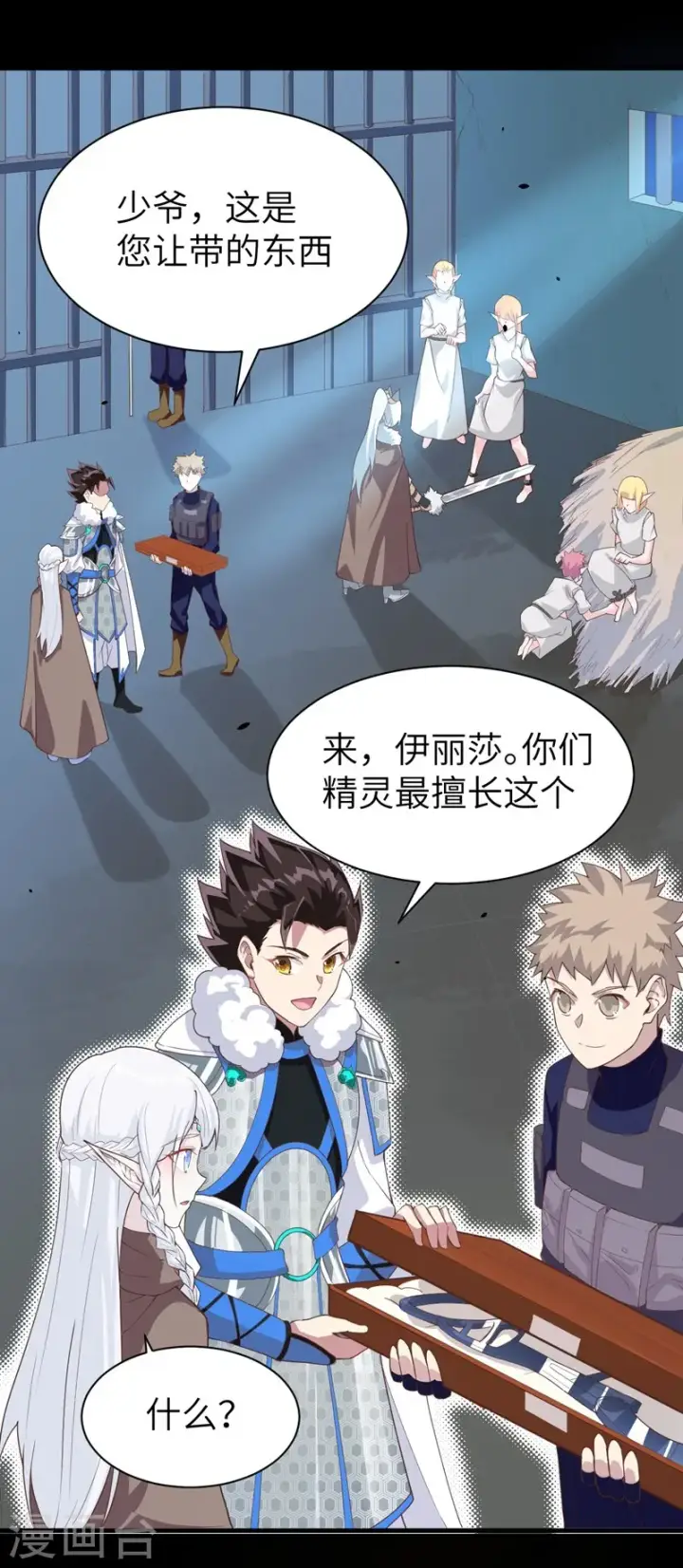 《从今天开始当城主》第136话图3