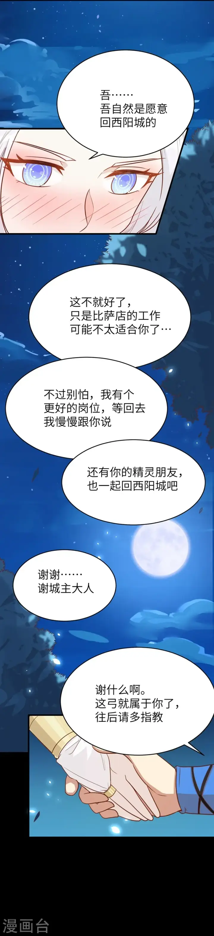 《从今天开始当城主》第136话图30