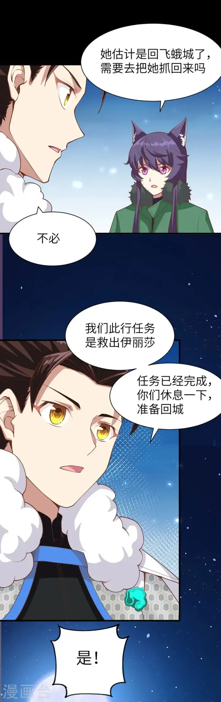 《从今天开始当城主》第136话图32