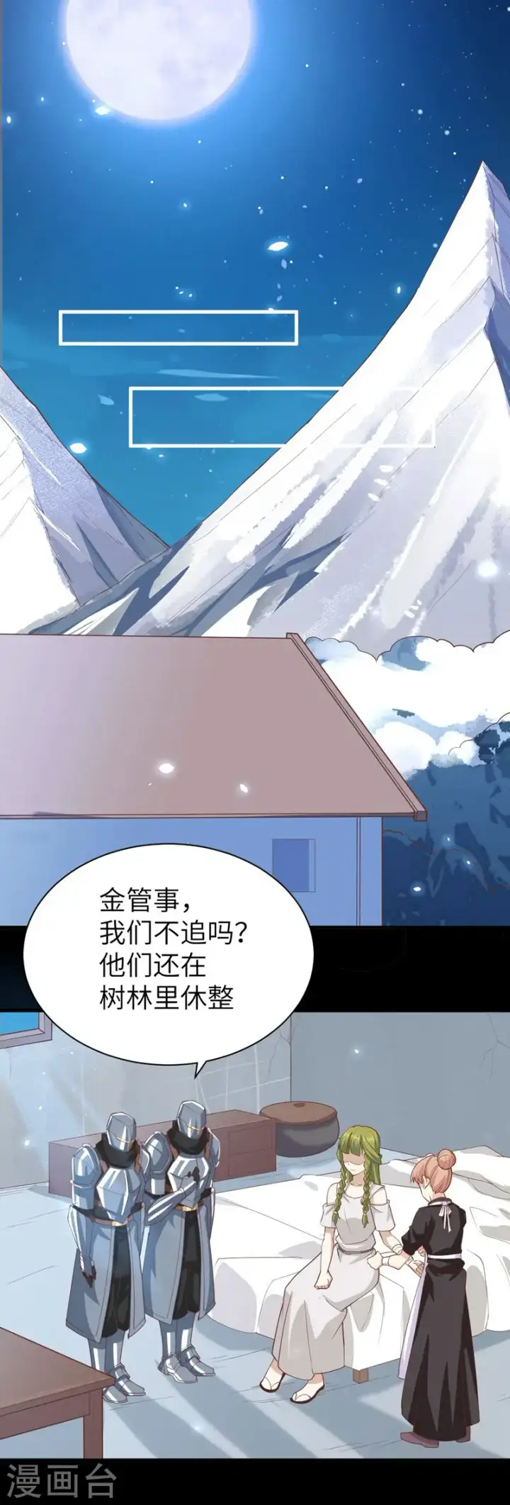 《从今天开始当城主》第136话图33