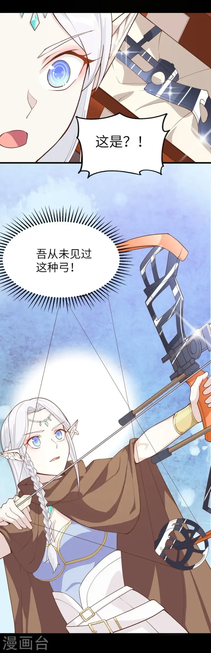 《从今天开始当城主》第136话图4
