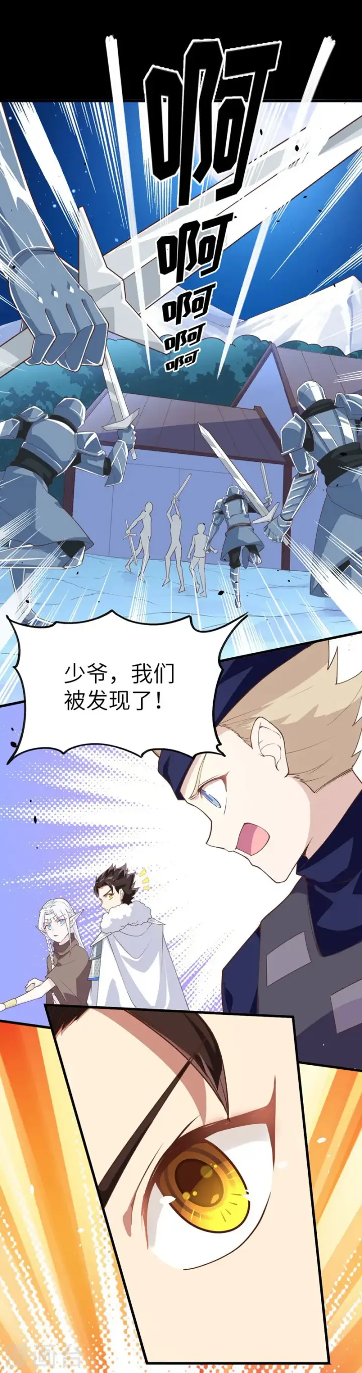《从今天开始当城主》第136话图5