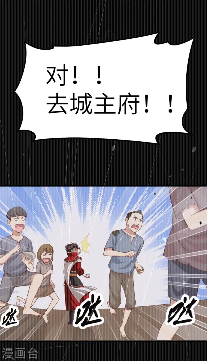 《从今天开始当城主》第14话图11