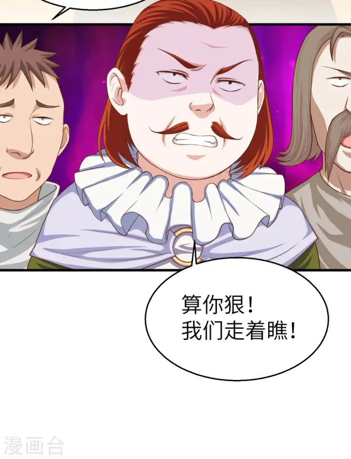 《从今天开始当城主》第14话图32