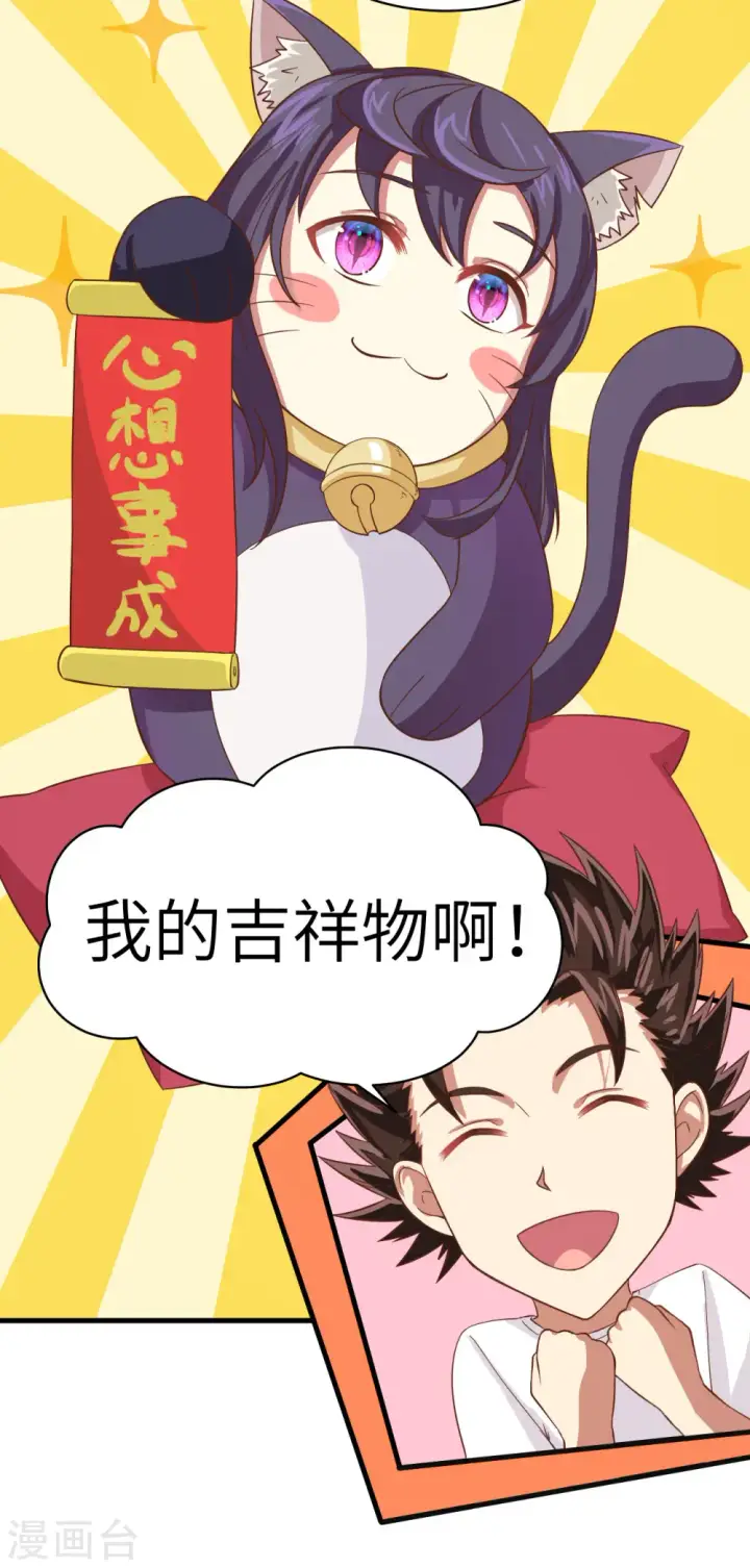 《从今天开始当城主》第14话图51