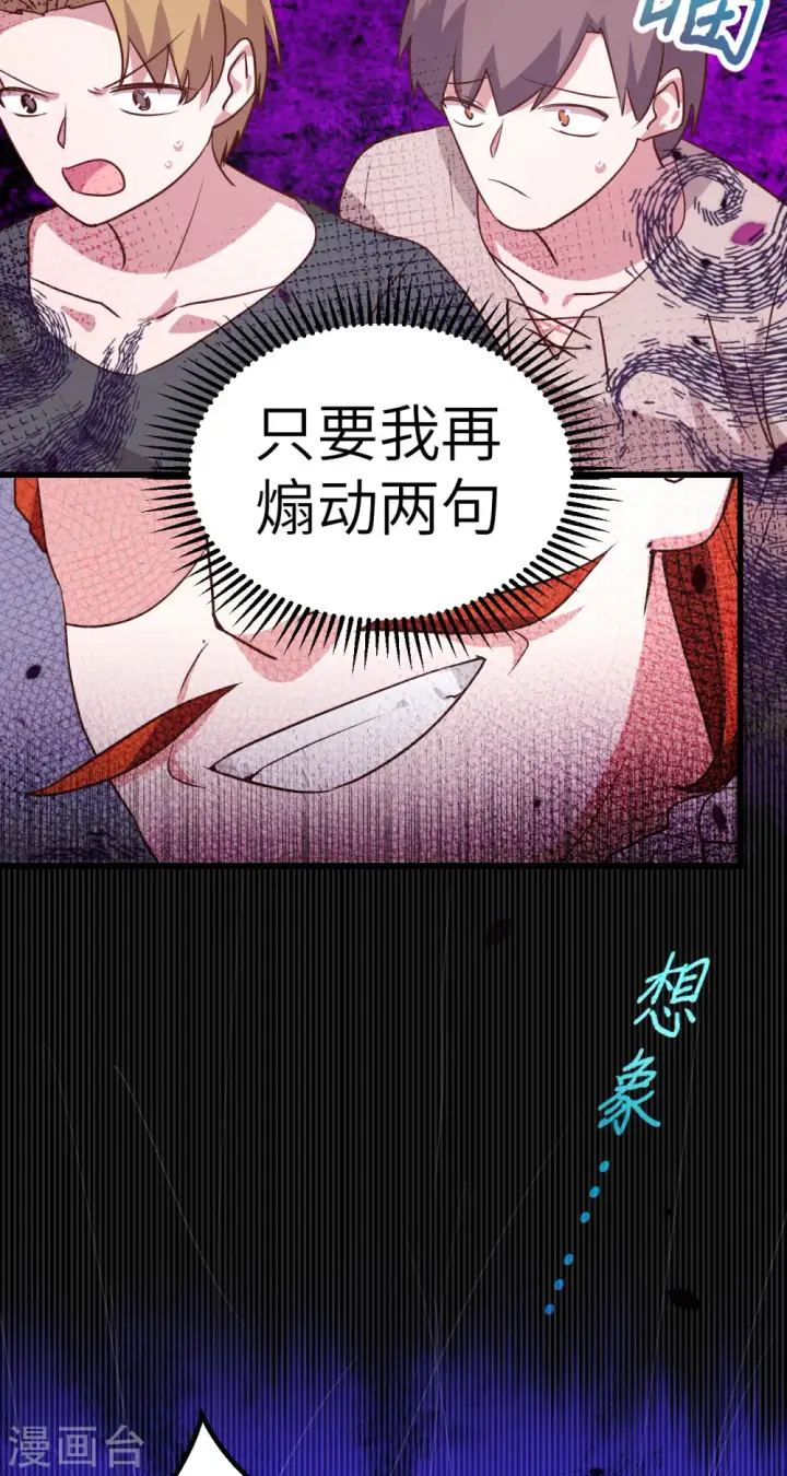 《从今天开始当城主》第14话图6
