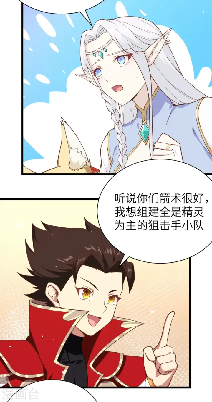 《从今天开始当城主》第137话图14