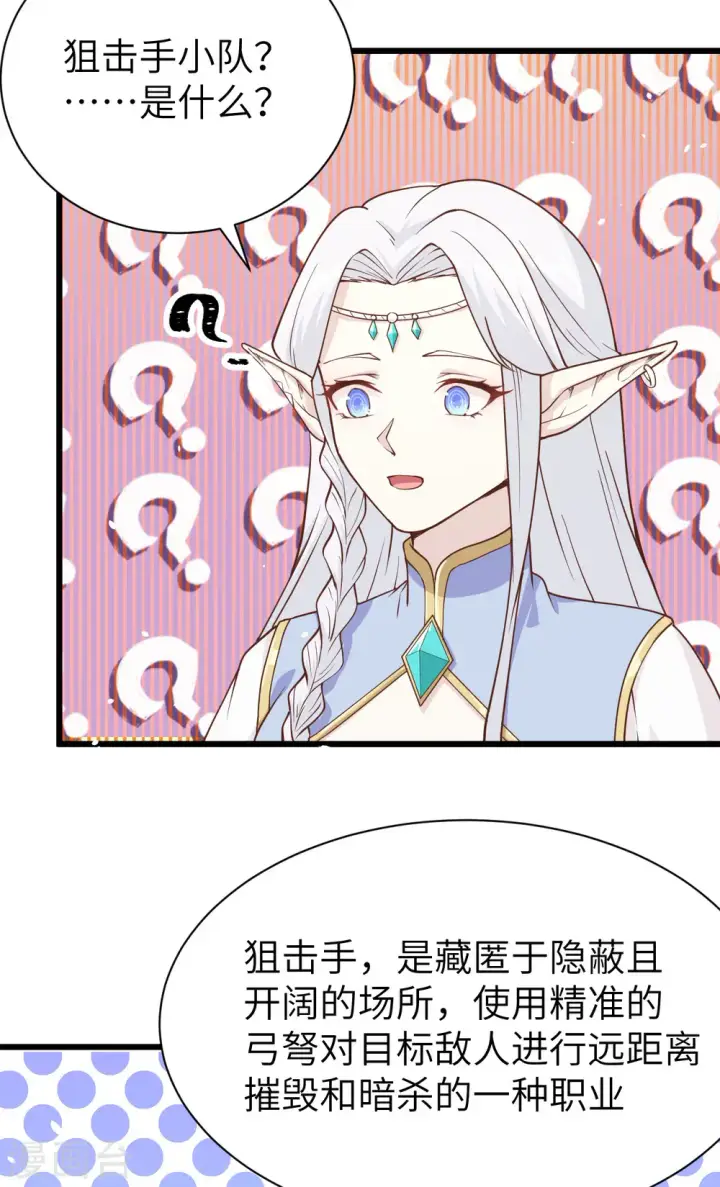 《从今天开始当城主》第137话图15
