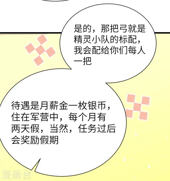 《从今天开始当城主》第137话图17