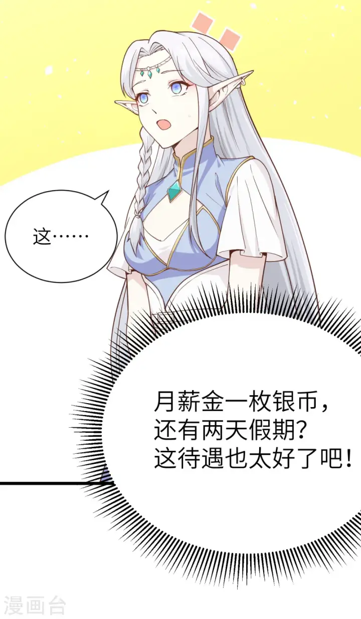 《从今天开始当城主》第137话图18