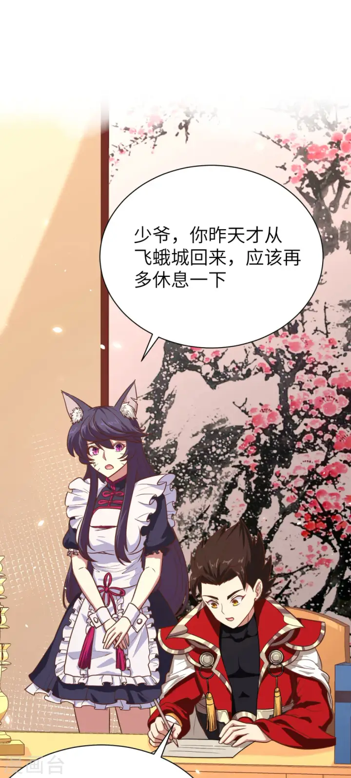 《从今天开始当城主》第137话图2