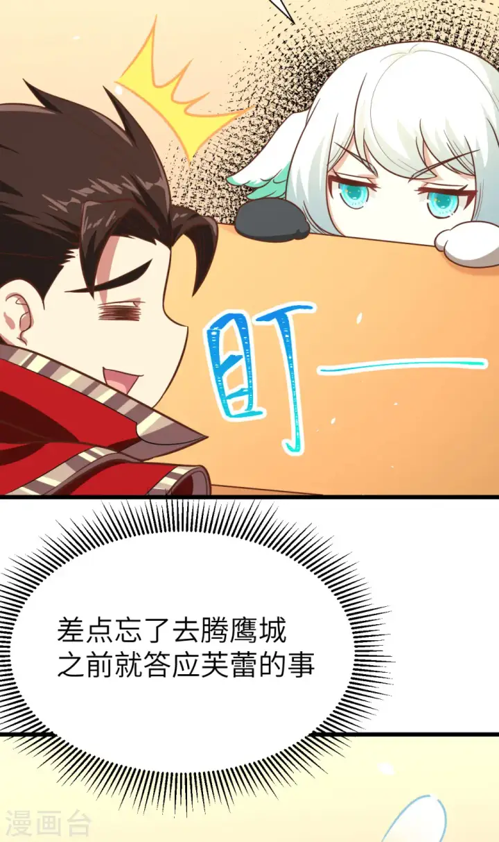 《从今天开始当城主》第137话图22