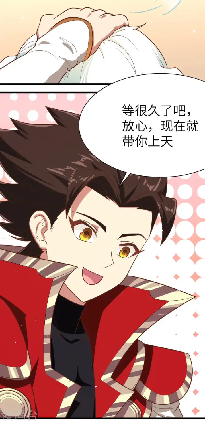 《从今天开始当城主》第137话图23