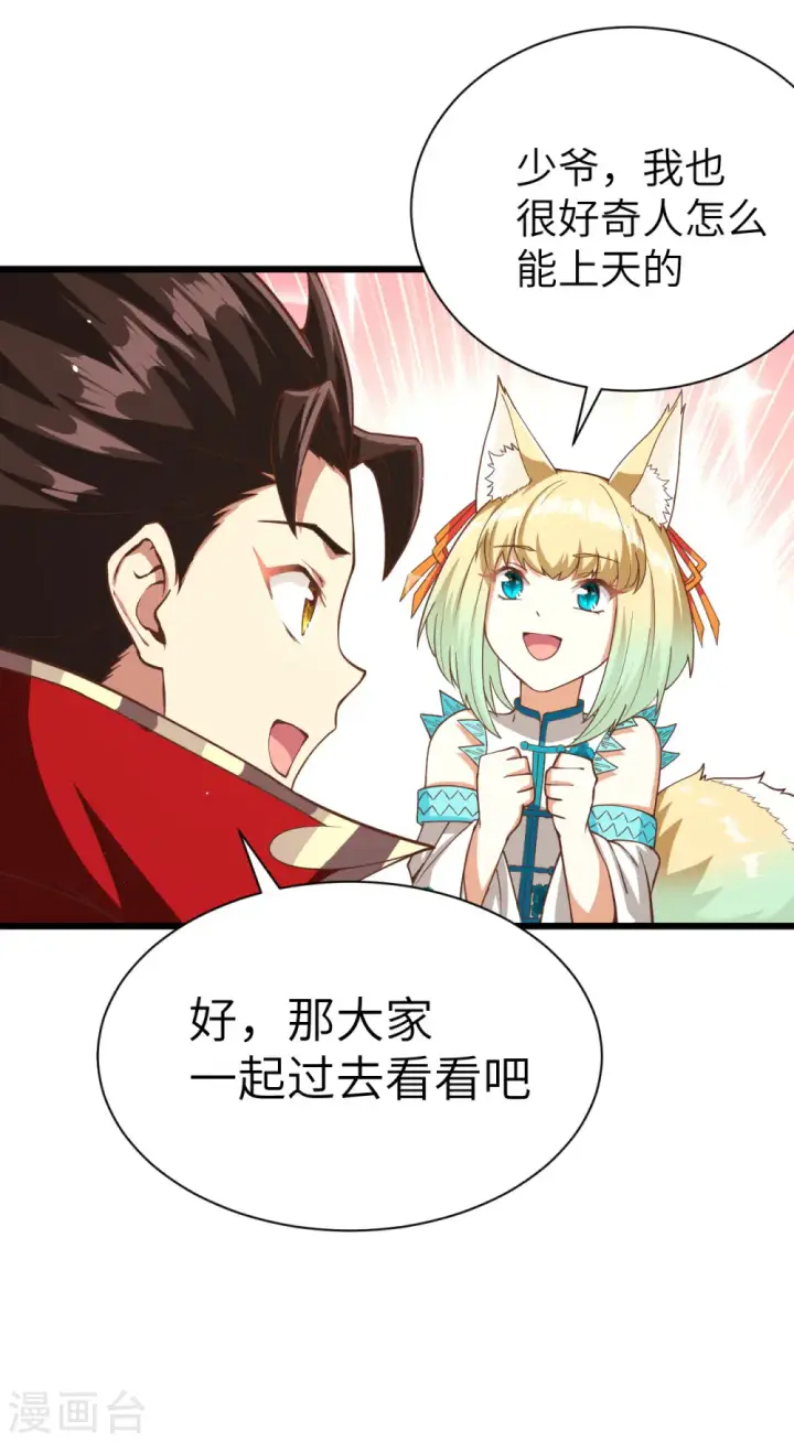 《从今天开始当城主》第137话图25