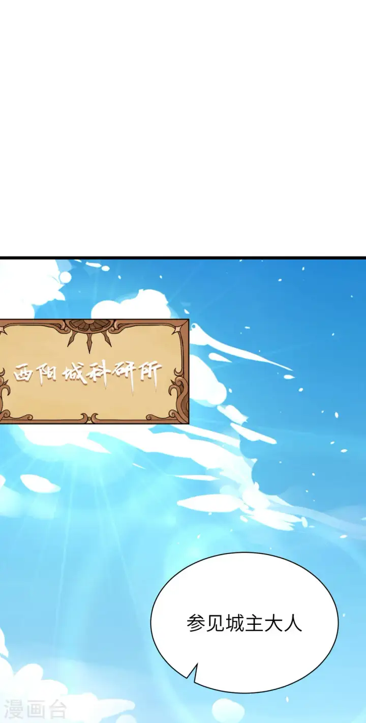 《从今天开始当城主》第137话图26