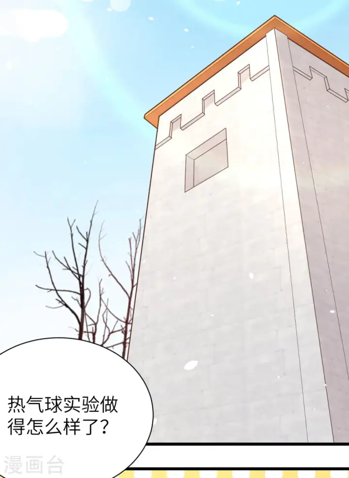 《从今天开始当城主》第137话图27