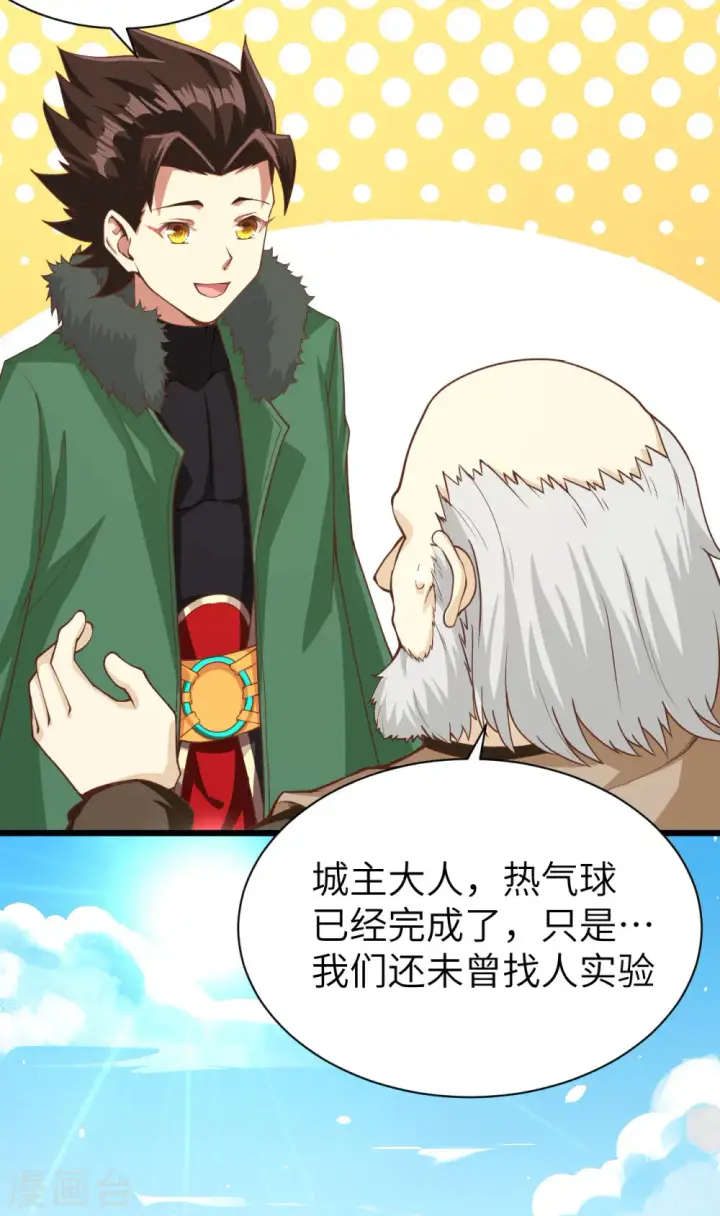 《从今天开始当城主》第137话图28