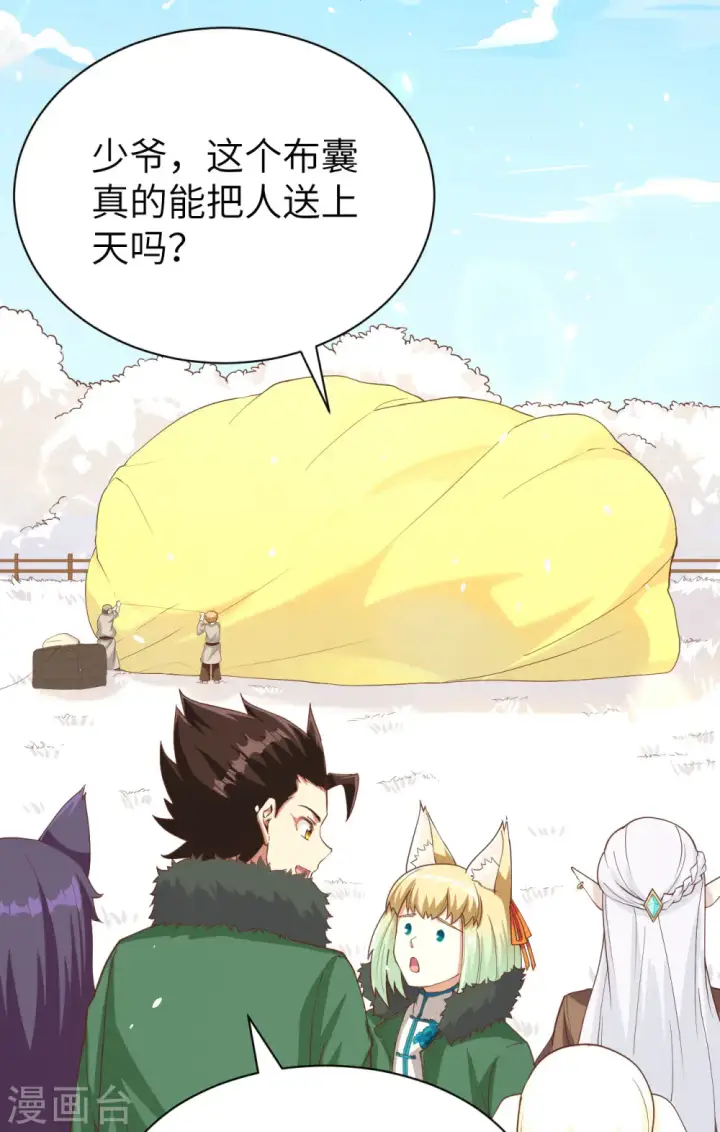 《从今天开始当城主》第137话图29