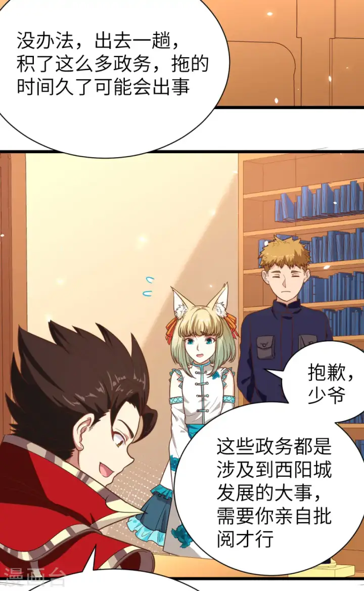 《从今天开始当城主》第137话图3