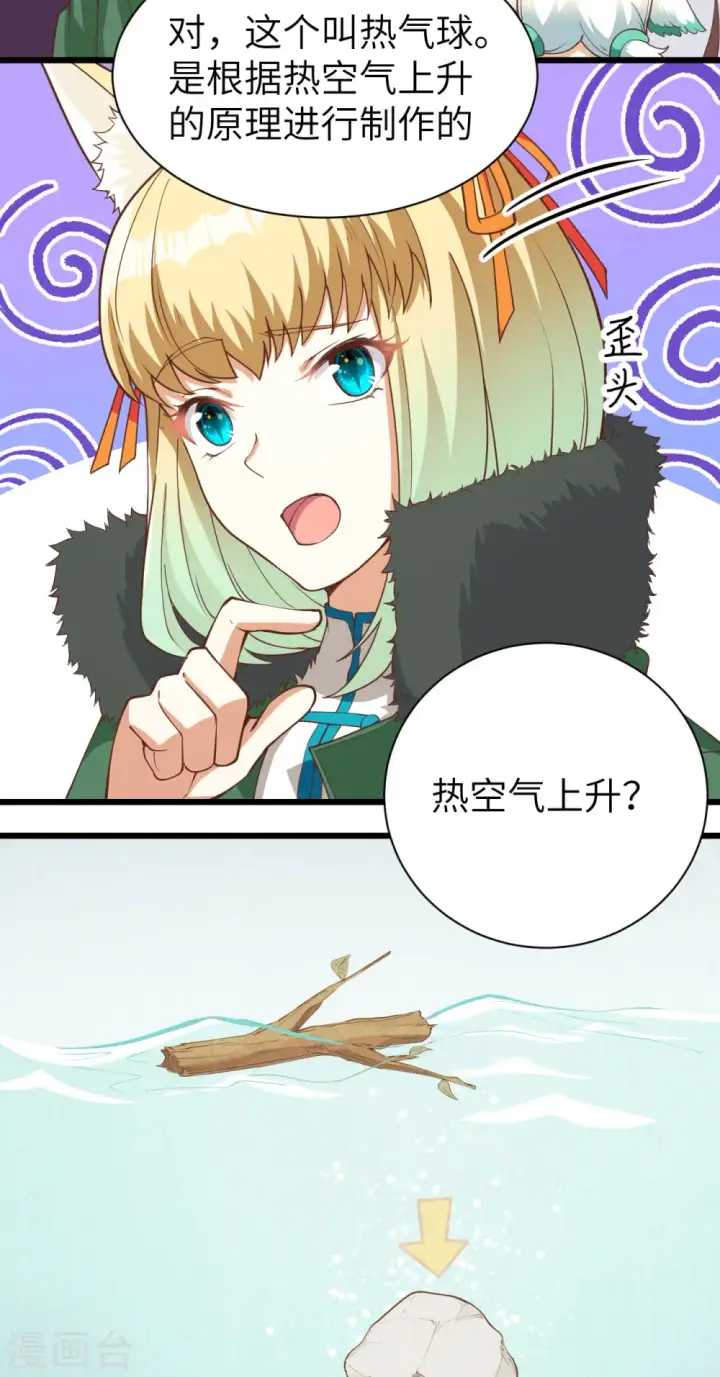《从今天开始当城主》第137话图30