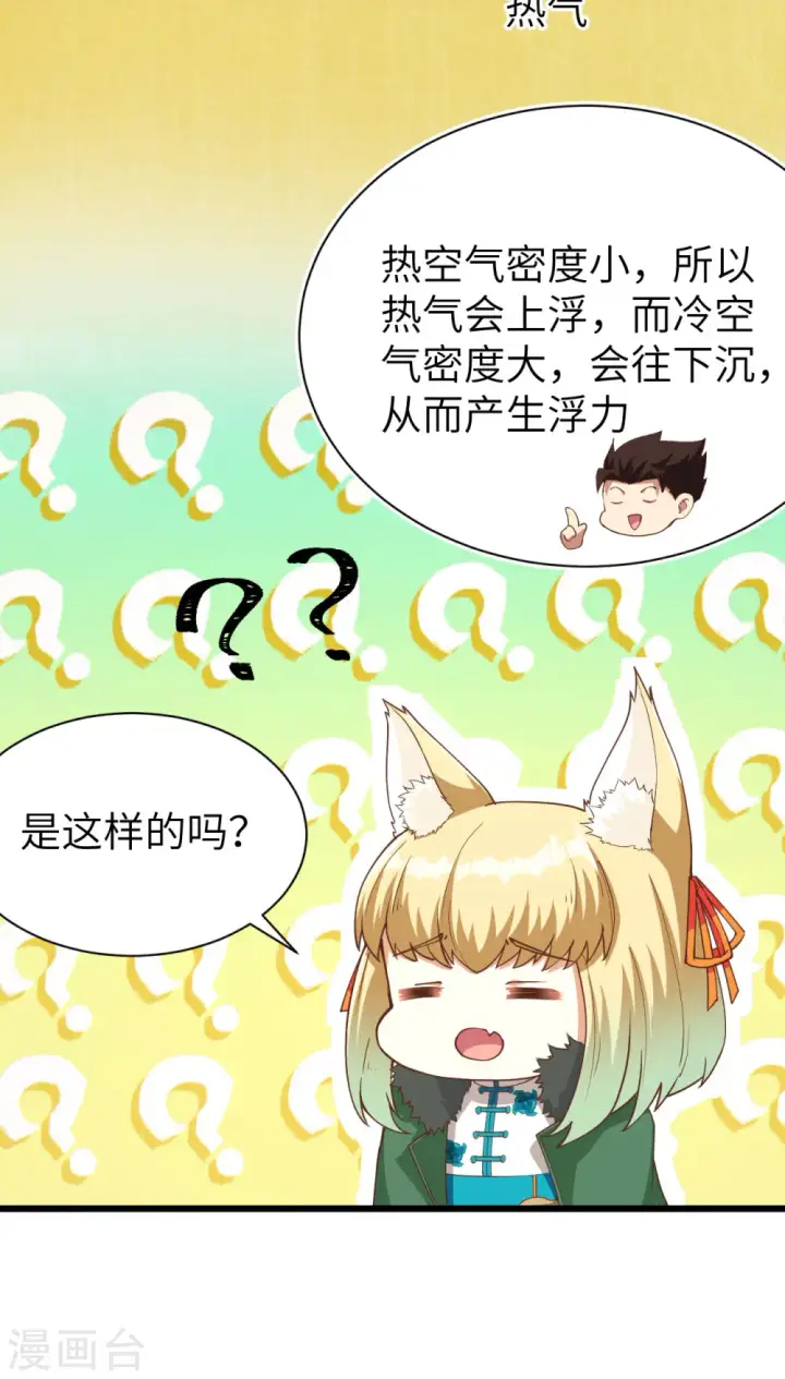 《从今天开始当城主》第137话图32